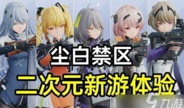 尘白禁区最新福利爆料,独家爆料带你领略全新福利盛宴