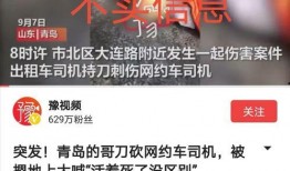 大王爆料青岛事件真相视频,大王独家揭秘视频曝光