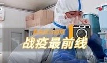 真实爆料新型肺炎视频,真实爆料视频曝光惊人细节