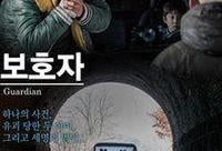 守护在线观看,揭秘网络世界的守护者传奇