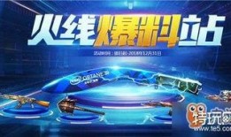 火线最新活动爆料,揭秘最新活动爆料，福利大放送！