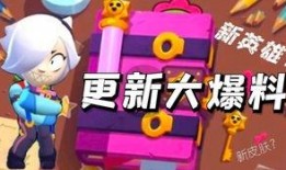 新赛季荒野乱斗爆料视频,揭秘爆料视频中的全新玩法与英雄