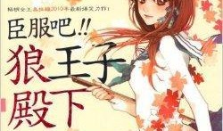 狼王子 在线观看,在线观看，探寻神秘森林的传奇之旅