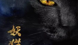 妖猫传在线观看完整版,探寻千年之谜，揭秘幻境奇缘