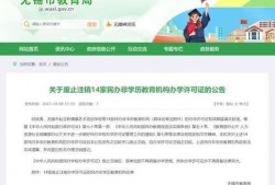 无锡教育局爆料信息网最新,揭秘教育改革新举措与热点事件
