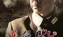 长沙保卫战在线观看,在线重温历史烽火岁月