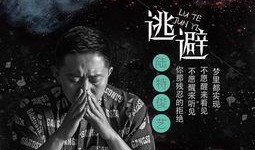 逃避在线观看,揭秘逃避在线观看的沉浸式虚拟世界