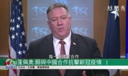 蓬佩奥爆料新冠疫情视频,揭秘病毒起源之谜