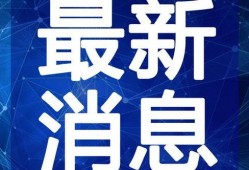 流浪者最新爆料新闻视频,揭秘幕后真相，视频曝光惊人内幕