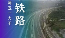 中铁三局爆料新闻,揭秘重大工程背后的故事